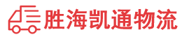 揭阳到海南物流公司